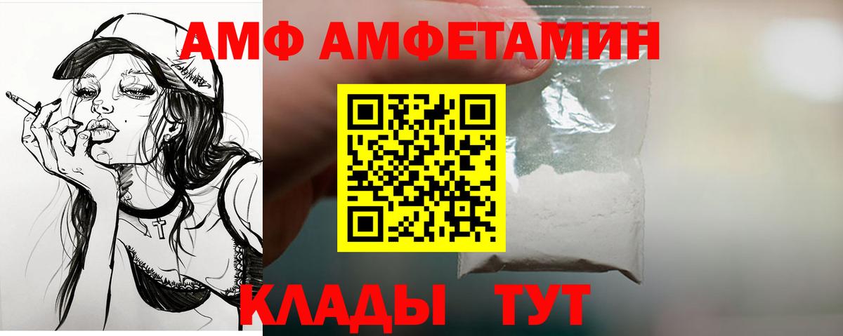 АМФ VHQ Омск