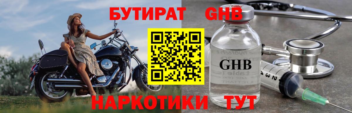 Бутират  БУТИРАТ оксана  Вход с VPN  Омск 
