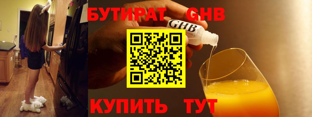 Бутират BDO Омск