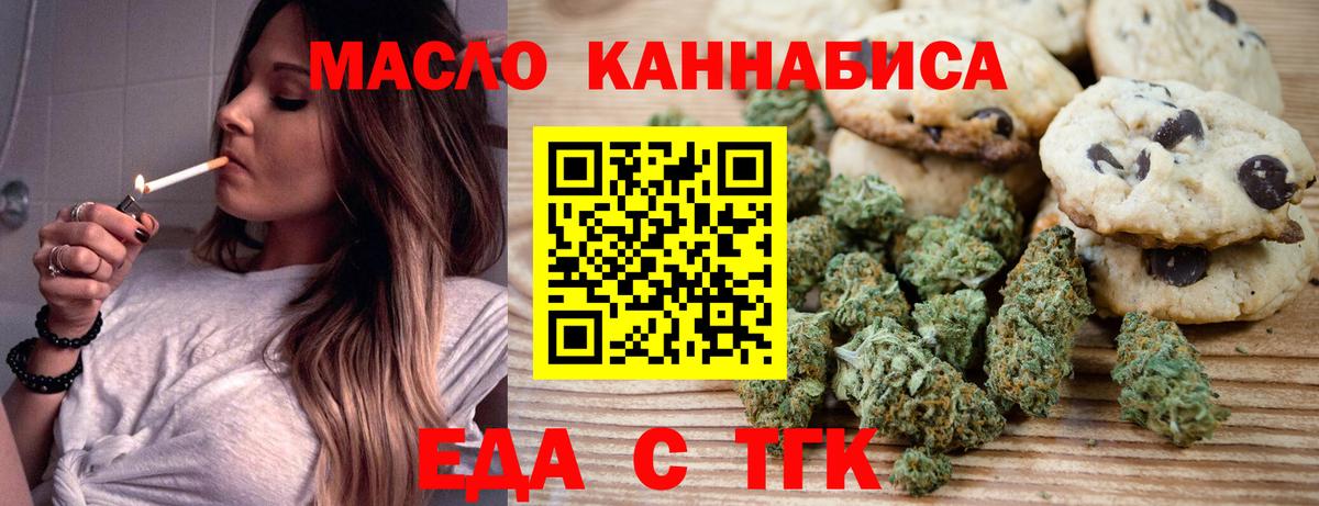 Омск  Печенье с ТГК марихуана  Вход с VPN 