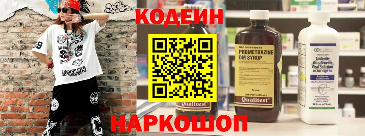 Кодеин напиток Lean (лин)  Вход с VPN  купить  сайты  Омск 