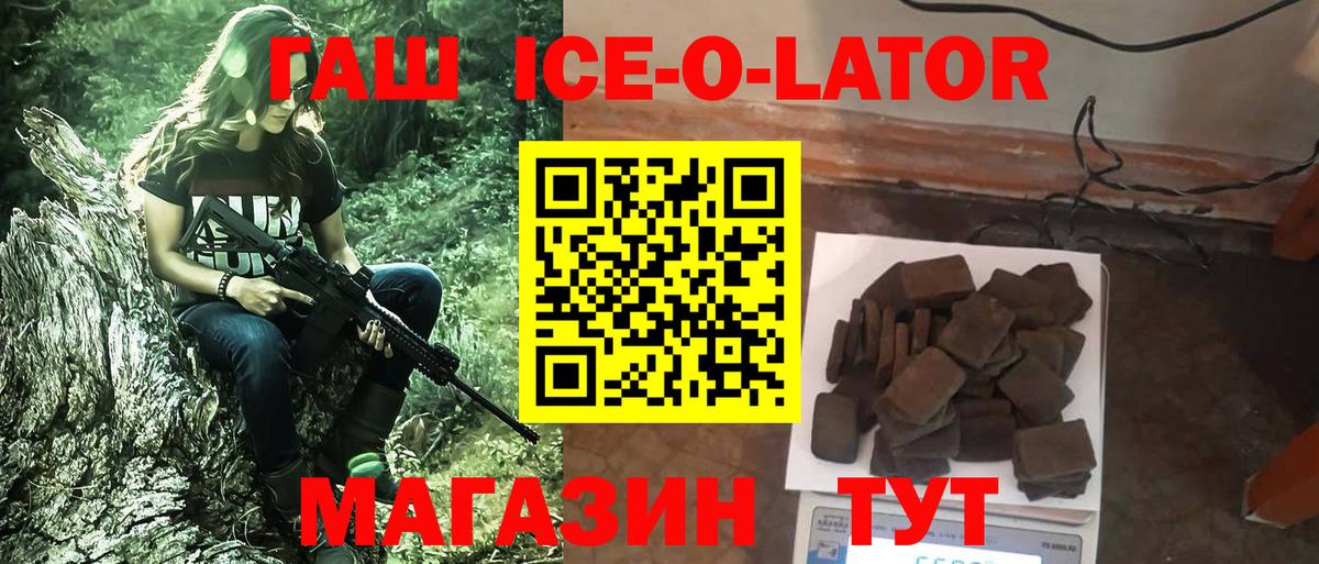 Омск  ГАШИШ  Вход с VPN  где можно купить   ГАШ гашик 