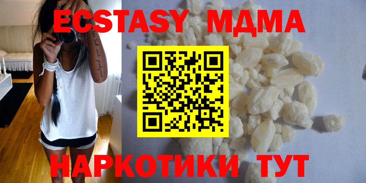МДМА кристаллы Омск