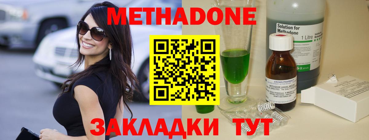 Метадон кристалл Омск