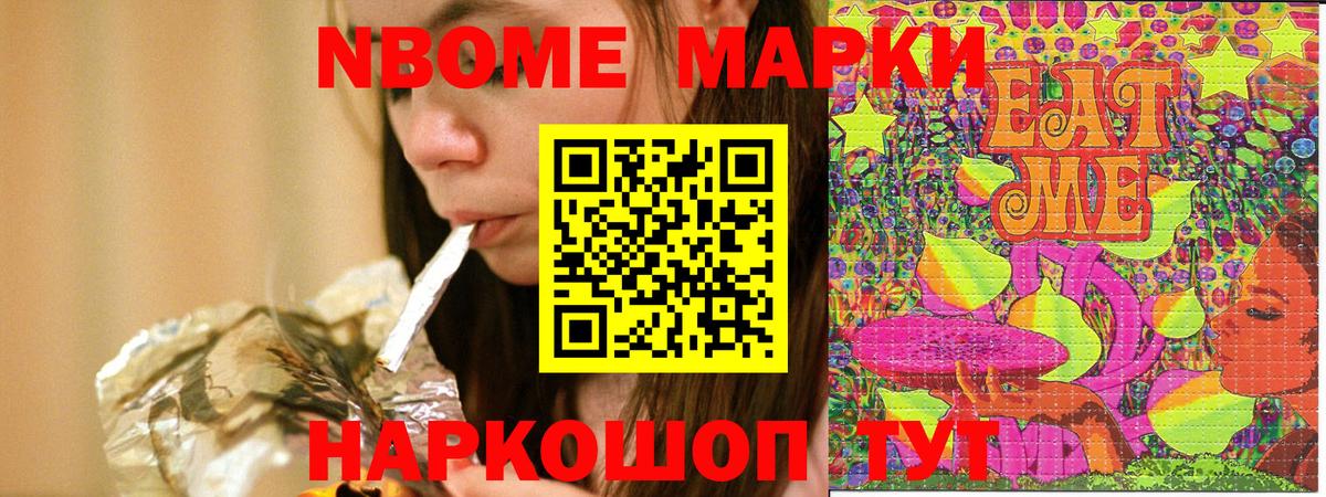 Омск  Марки N-bome 1,8мг  Вход с VPN  Марки N-bome  Марки N-bome 1,8мг 