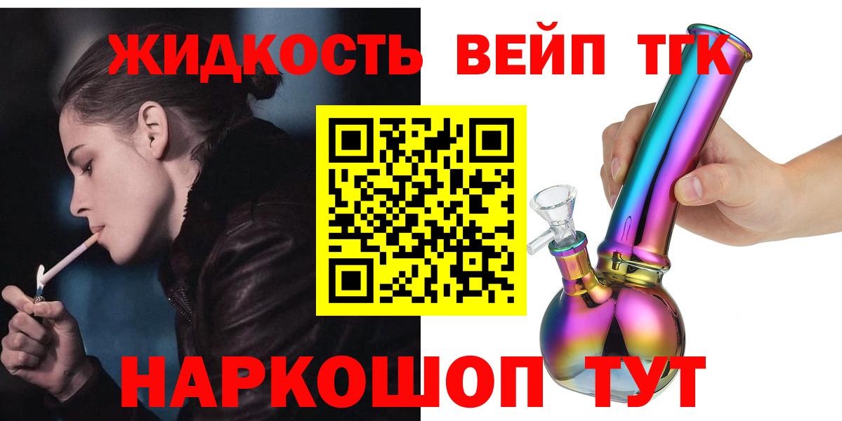 ТГК вейп Омск